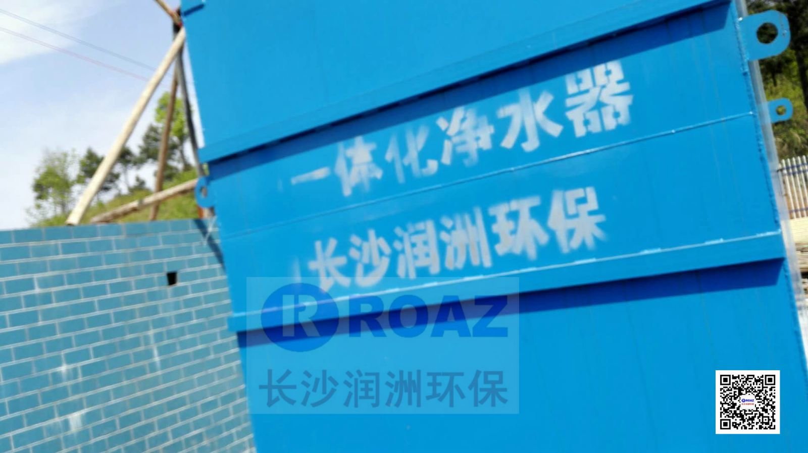 一體化凈水設(shè)備在農(nóng)村飲水工程中投入使用！